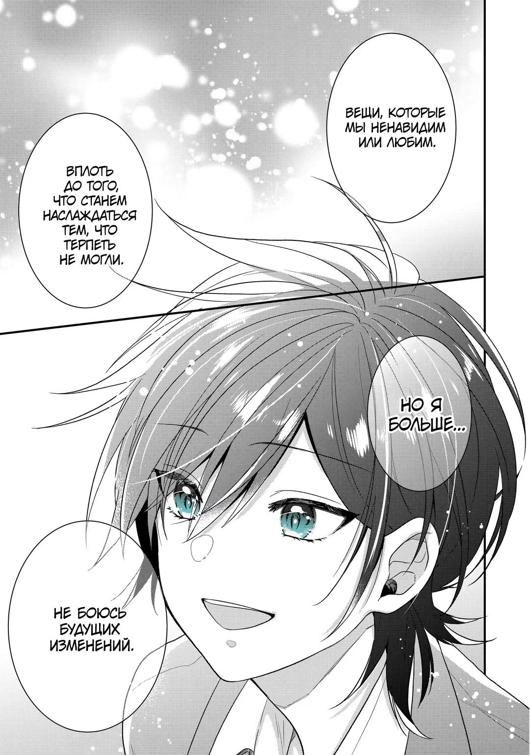 Манга Твой пол — «Мона Лиза» - Глава 41 Страница 29