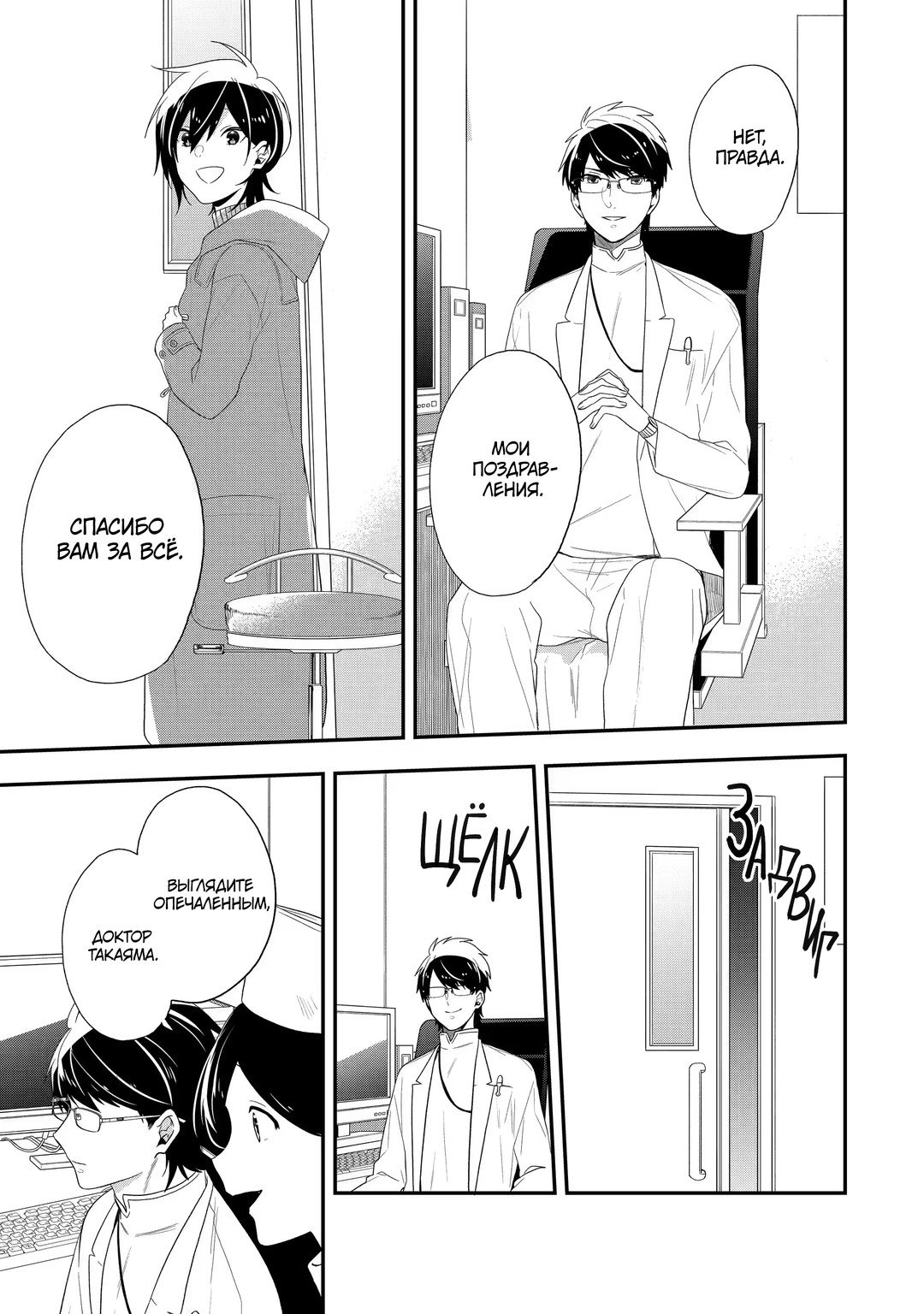 Манга Твой пол — «Мона Лиза» - Глава 41 Страница 47