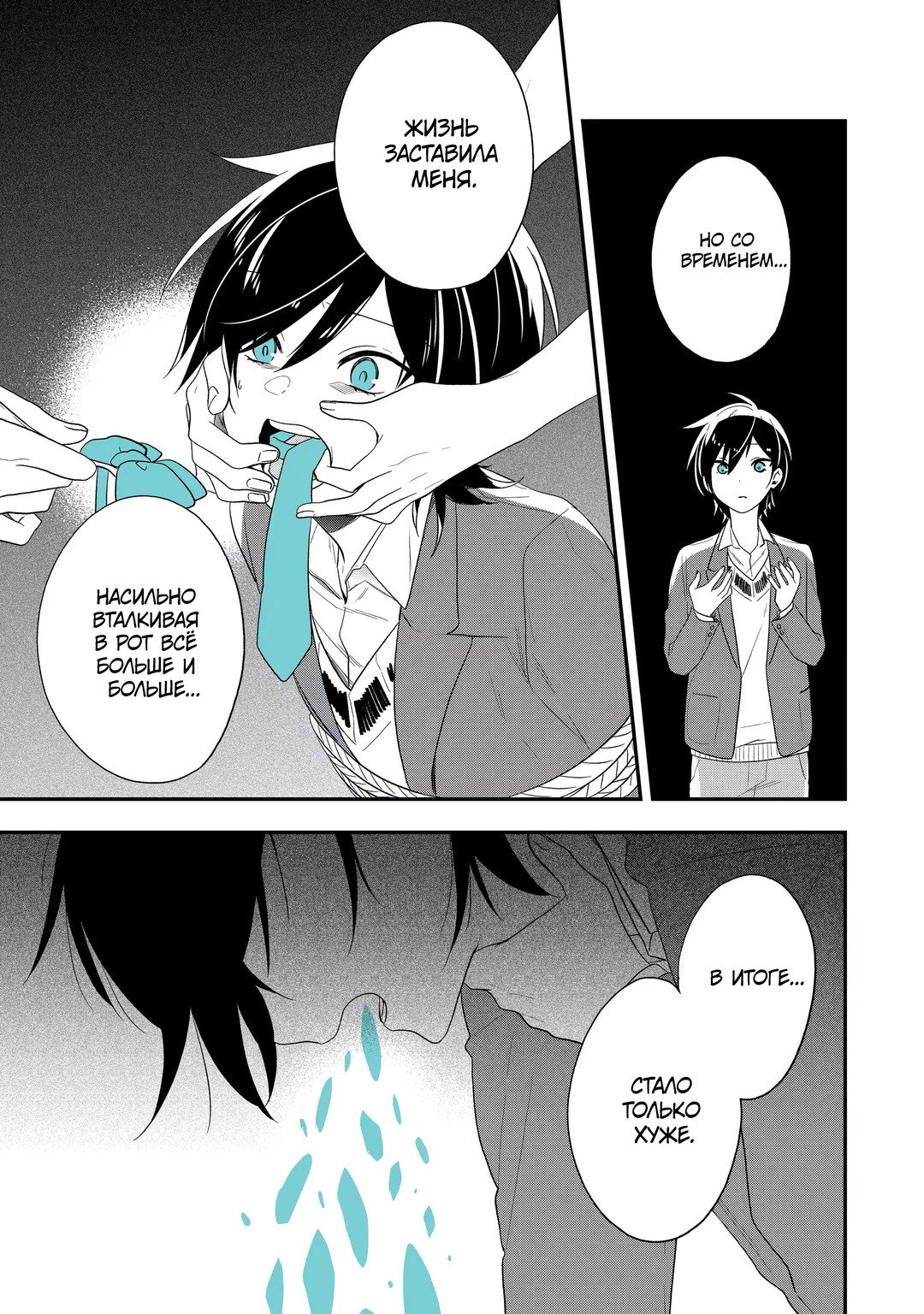 Манга Твой пол — «Мона Лиза» - Глава 41 Страница 9