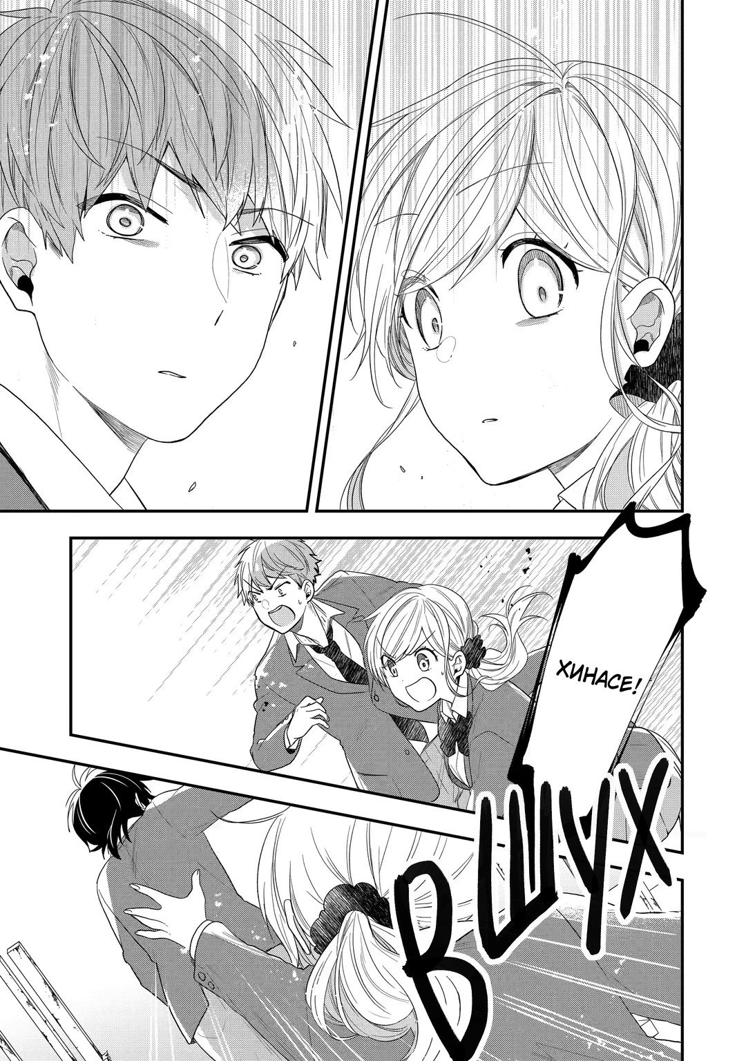 Манга Твой пол — «Мона Лиза» - Глава 41 Страница 33