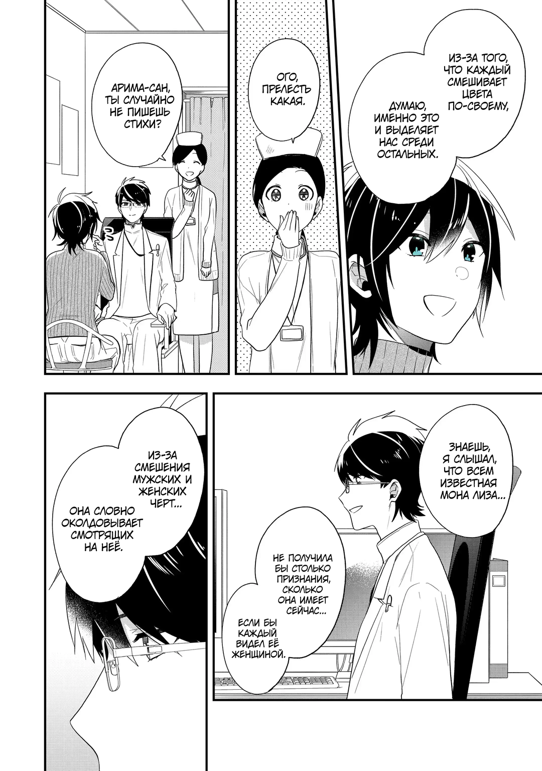 Манга Твой пол — «Мона Лиза» - Глава 41 Страница 40