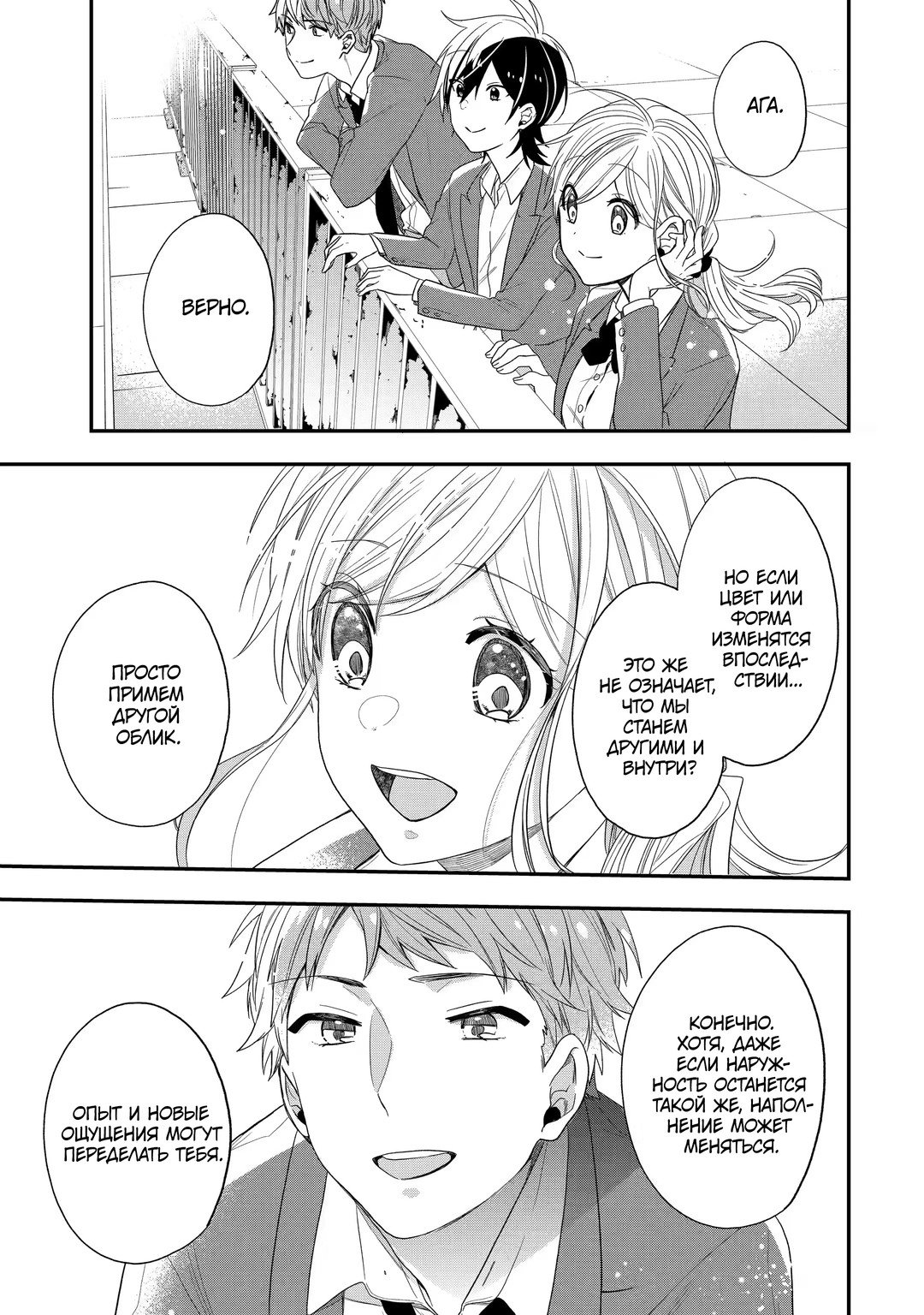 Манга Твой пол — «Мона Лиза» - Глава 41 Страница 27