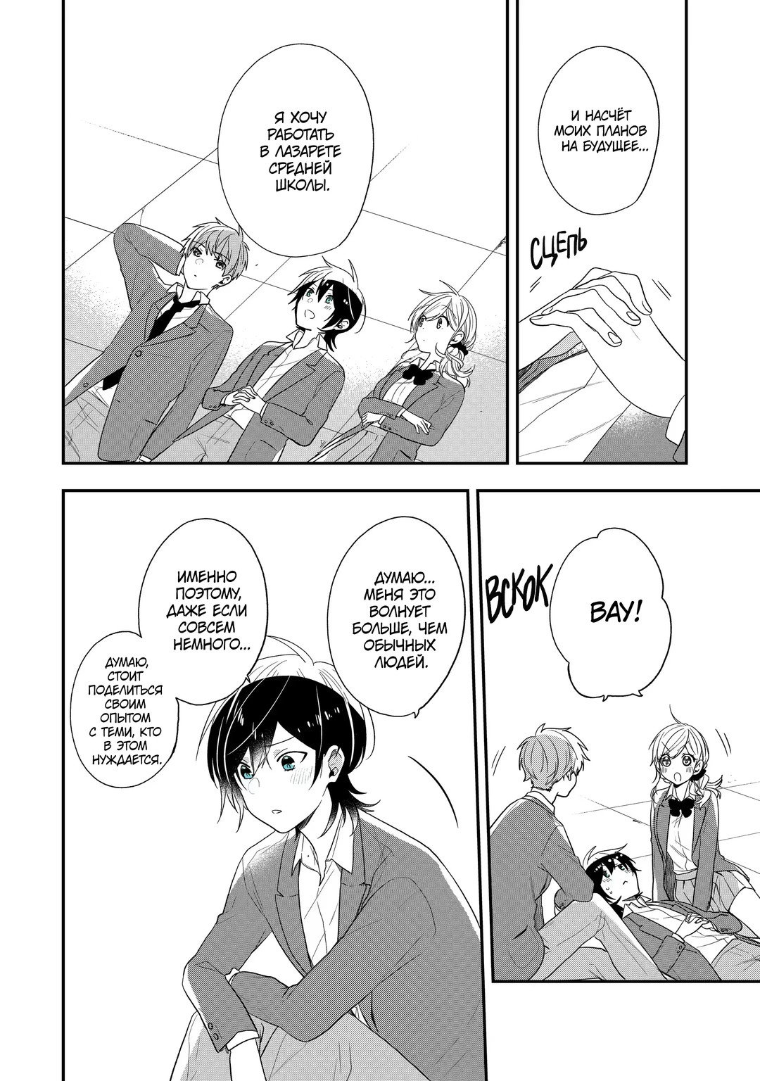 Манга Твой пол — «Мона Лиза» - Глава 41 Страница 22