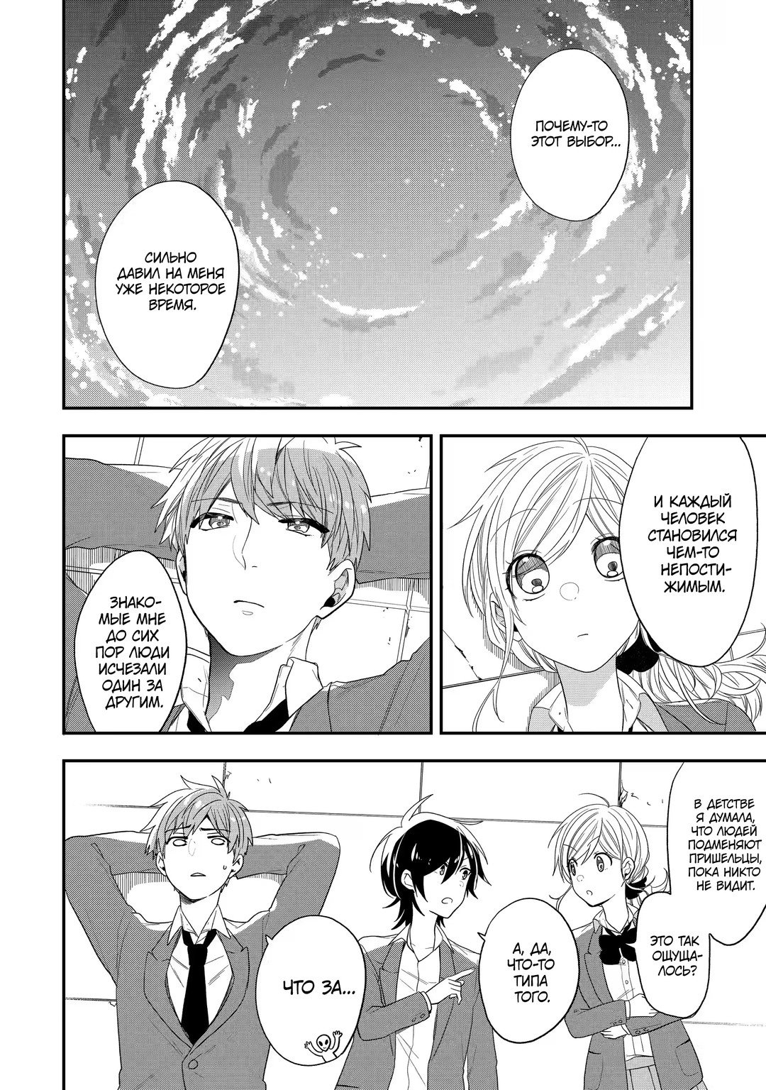 Манга Твой пол — «Мона Лиза» - Глава 41 Страница 6