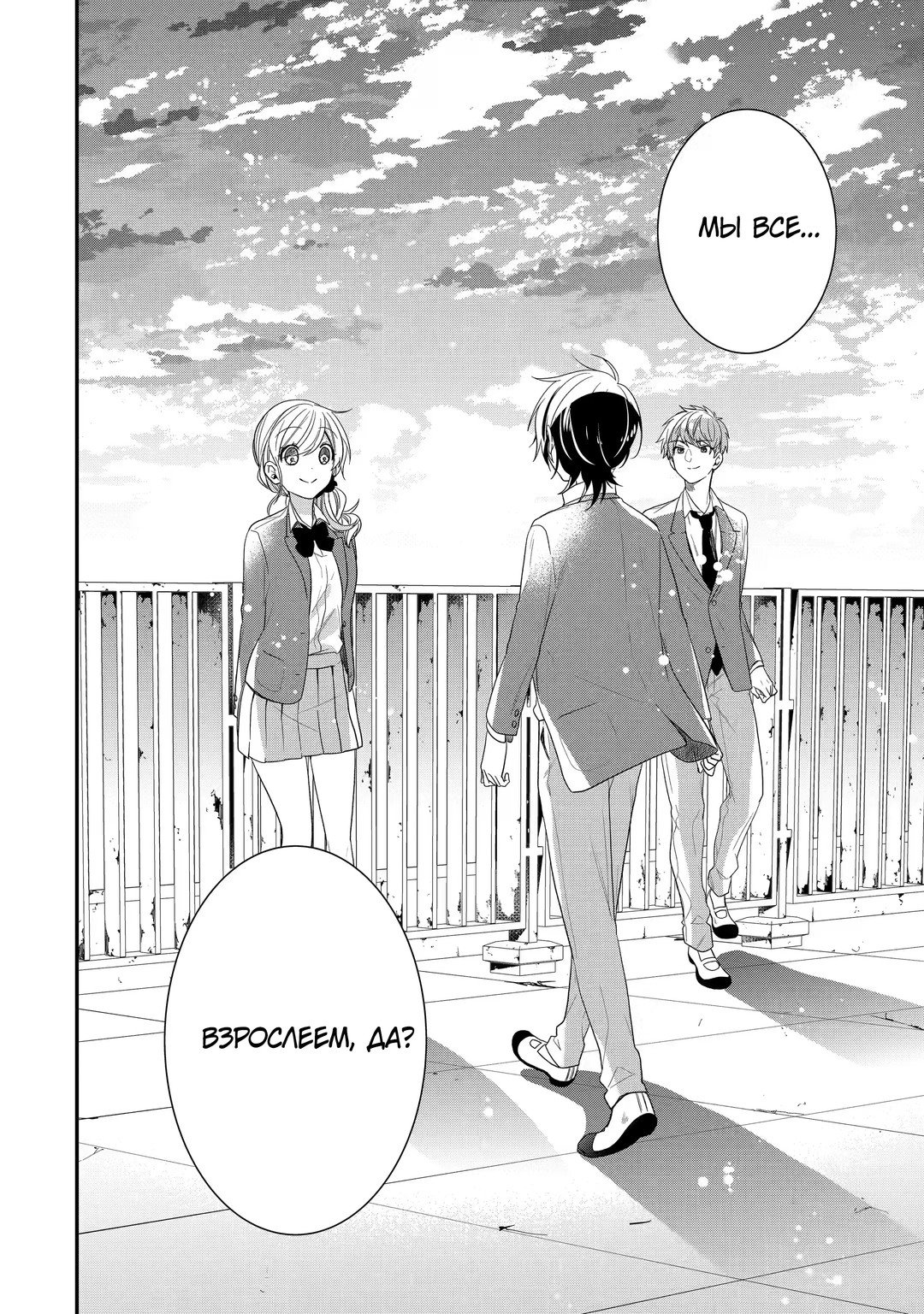 Манга Твой пол — «Мона Лиза» - Глава 41 Страница 26