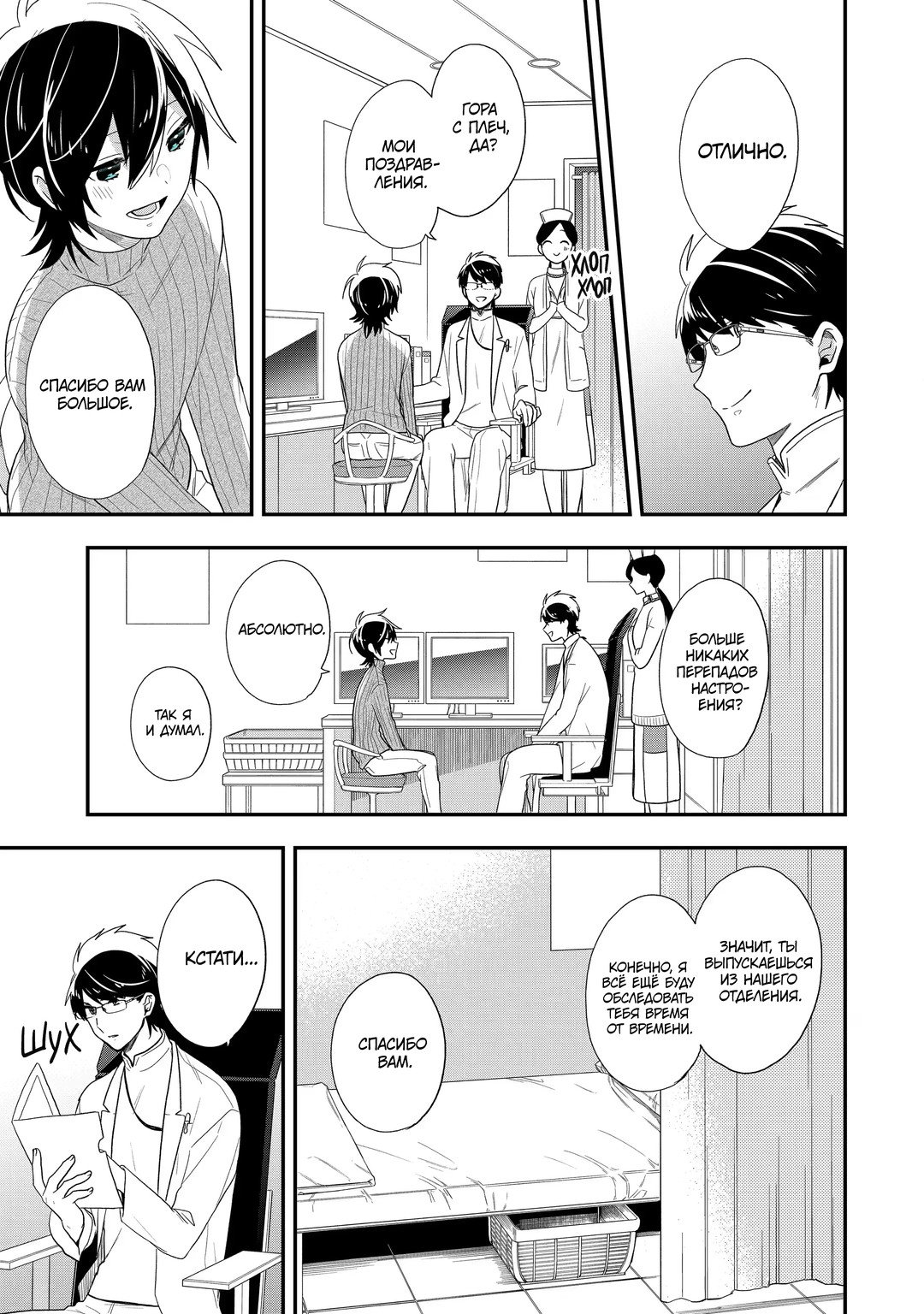 Манга Твой пол — «Мона Лиза» - Глава 41 Страница 45