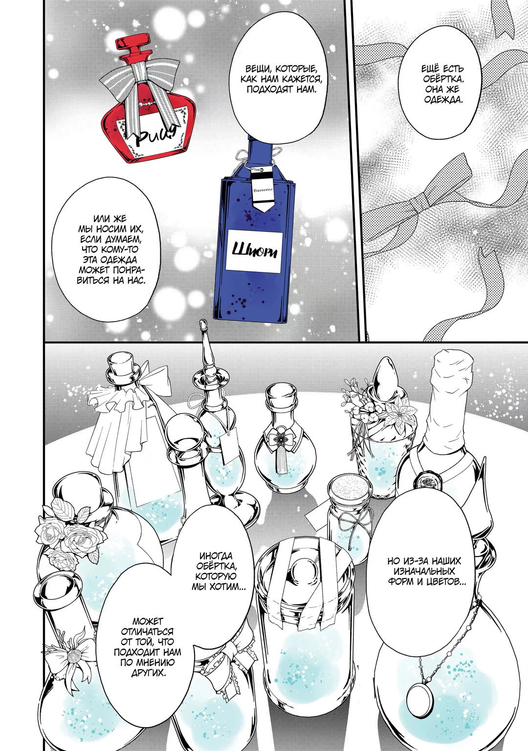 Манга Твой пол — «Мона Лиза» - Глава 41 Страница 18