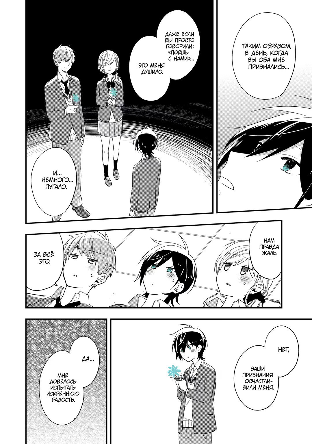 Манга Твой пол — «Мона Лиза» - Глава 41 Страница 10