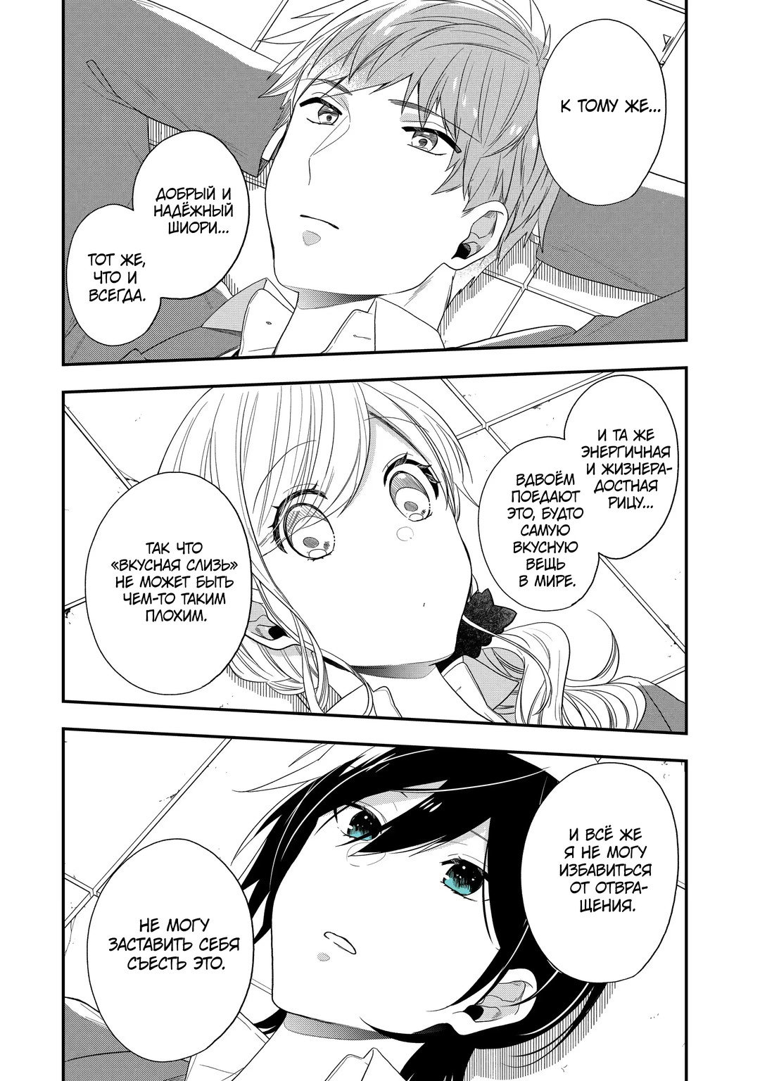 Манга Твой пол — «Мона Лиза» - Глава 41 Страница 8