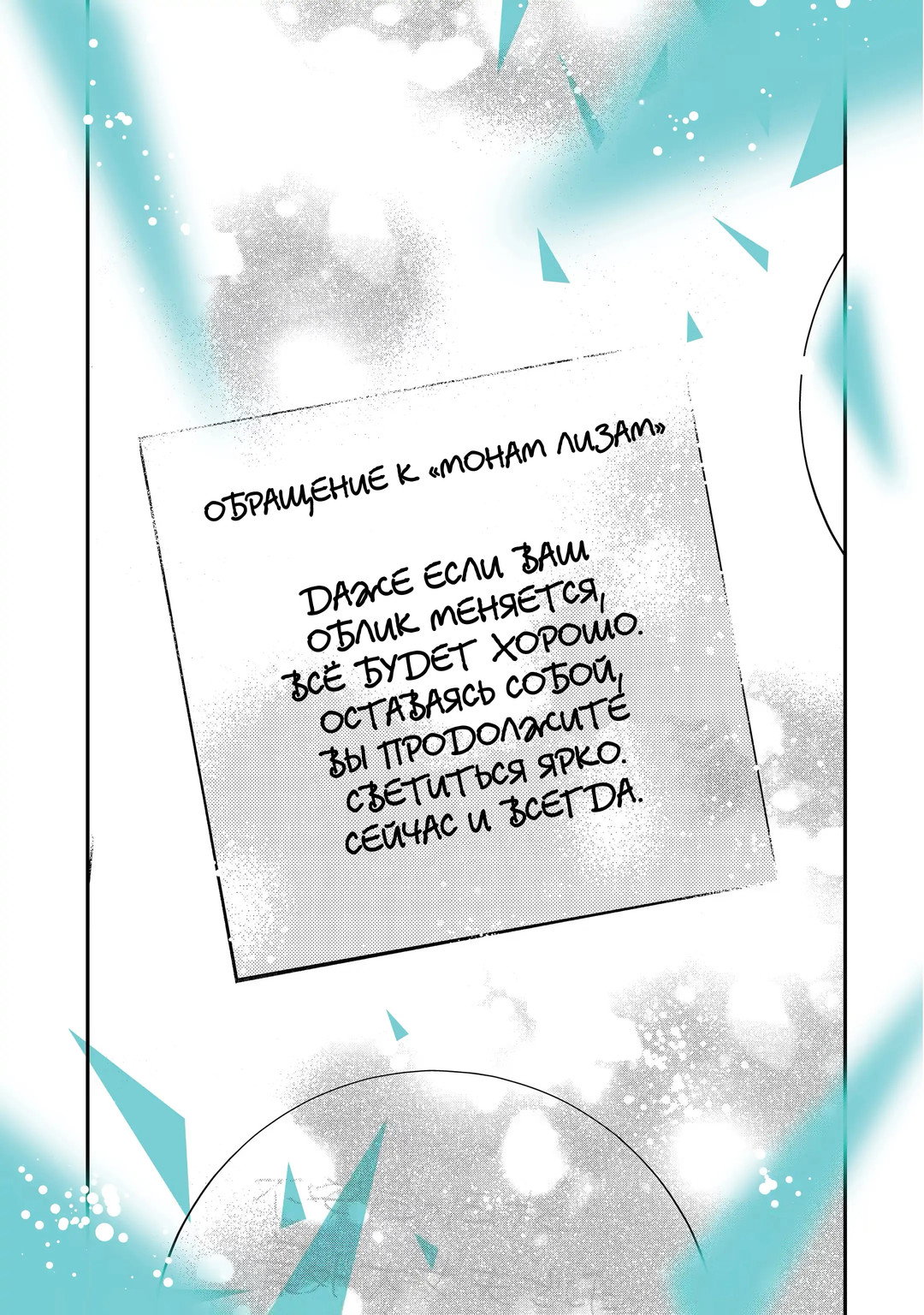 Манга Твой пол — «Мона Лиза» - Глава 41 Страница 52