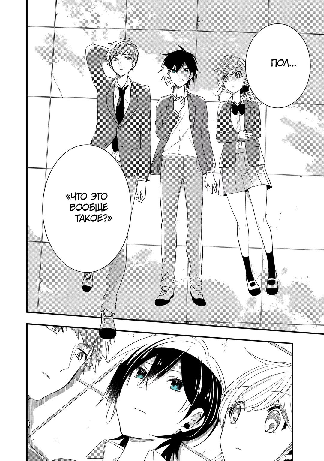 Манга Твой пол — «Мона Лиза» - Глава 41 Страница 14