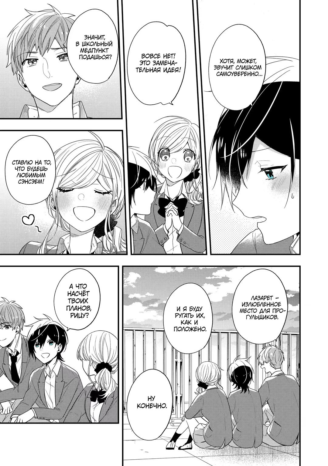 Манга Твой пол — «Мона Лиза» - Глава 41 Страница 23