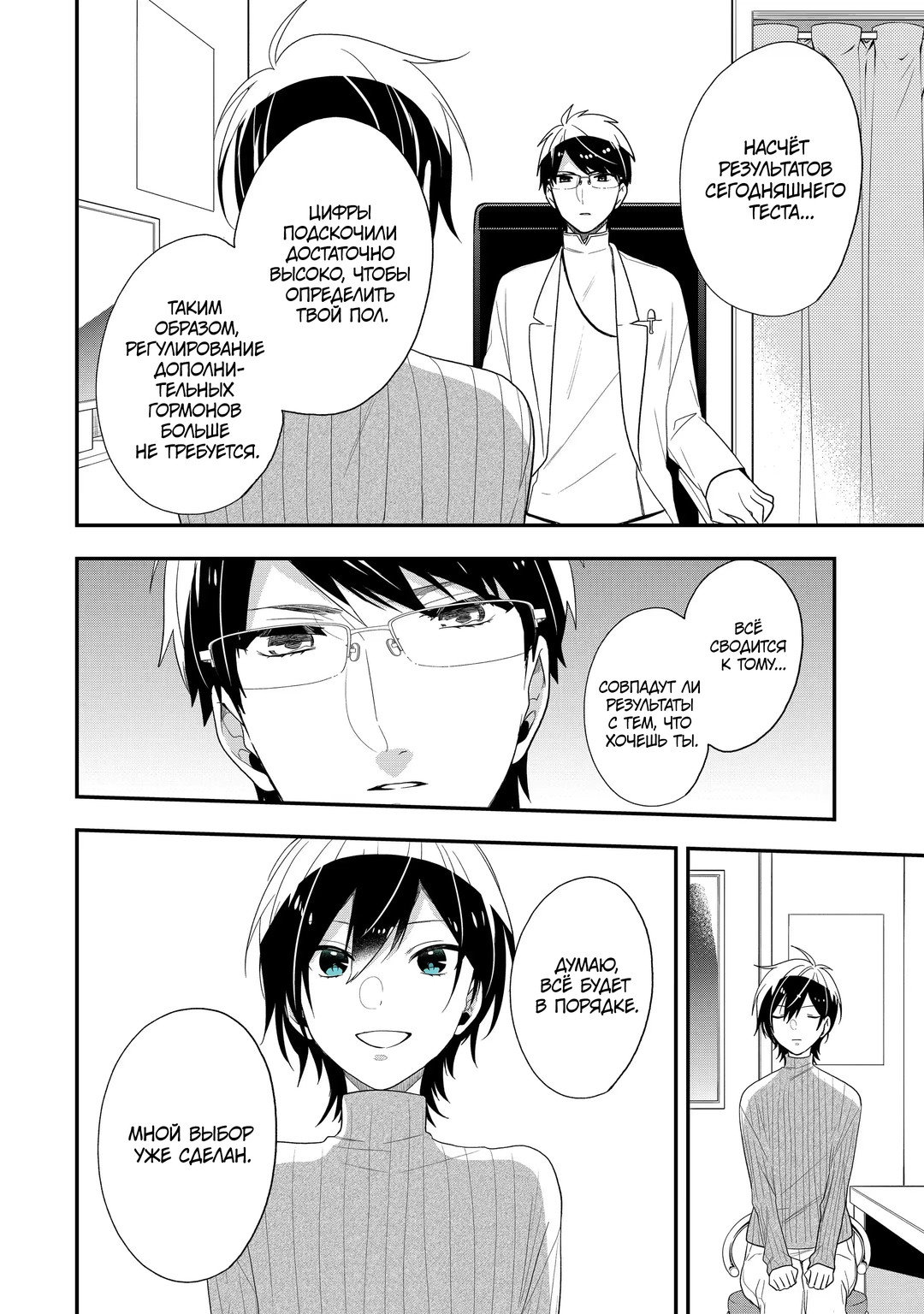 Манга Твой пол — «Мона Лиза» - Глава 41 Страница 42