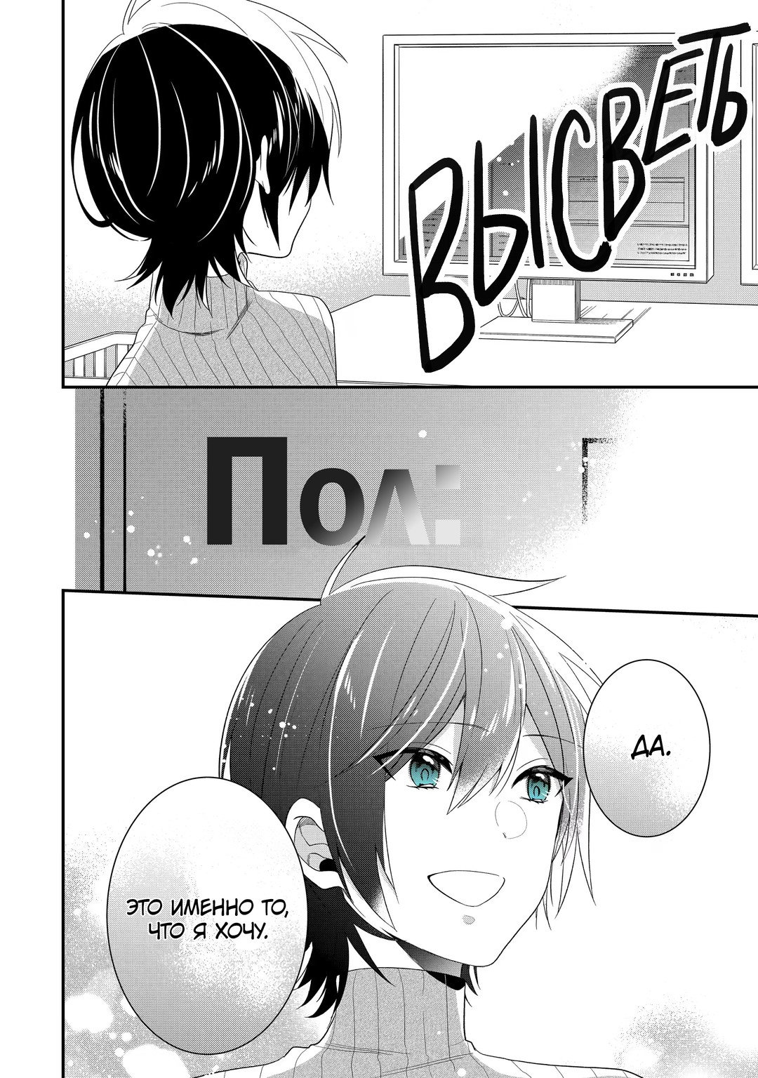 Манга Твой пол — «Мона Лиза» - Глава 41 Страница 44