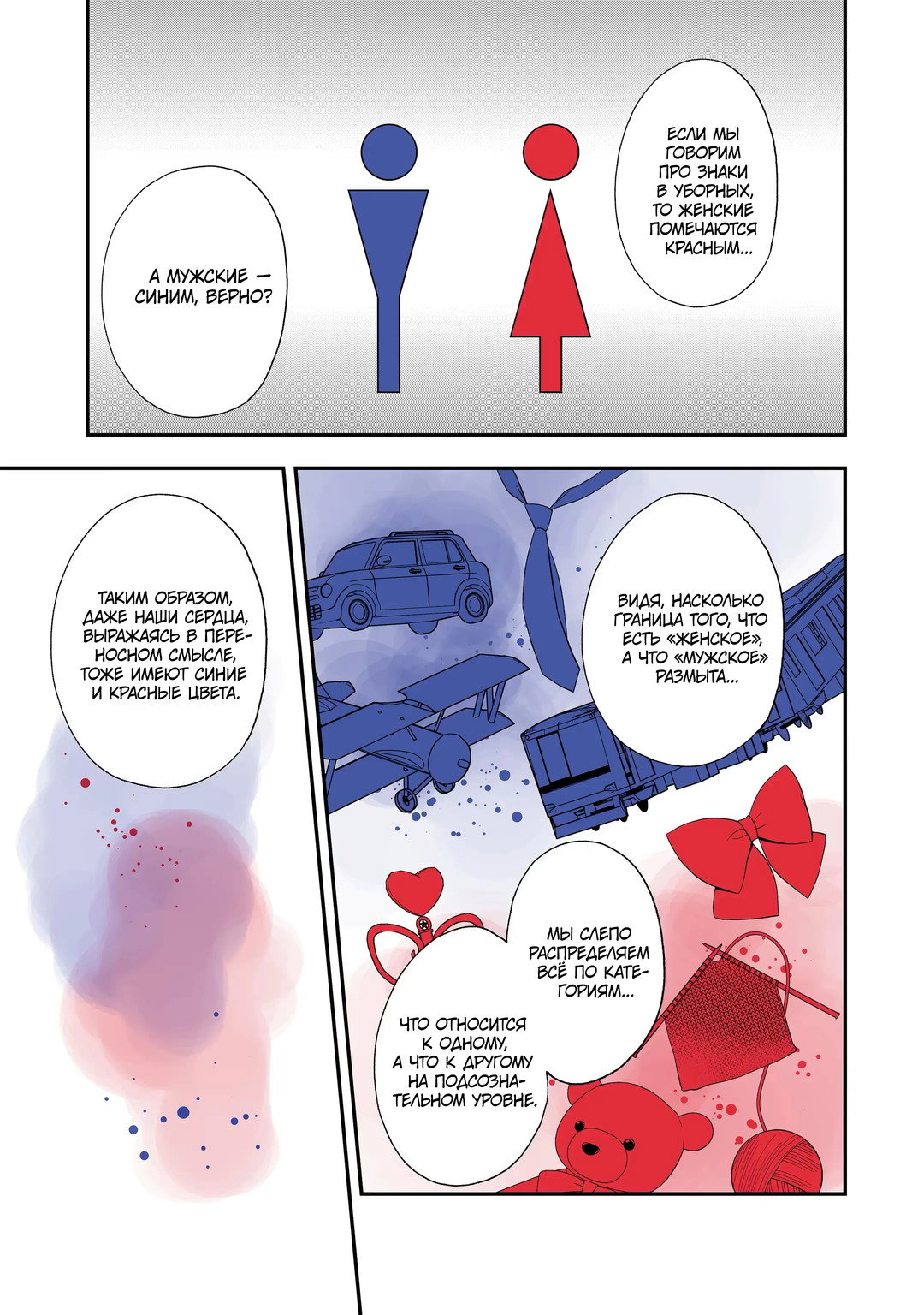 Манга Твой пол — «Мона Лиза» - Глава 41 Страница 15