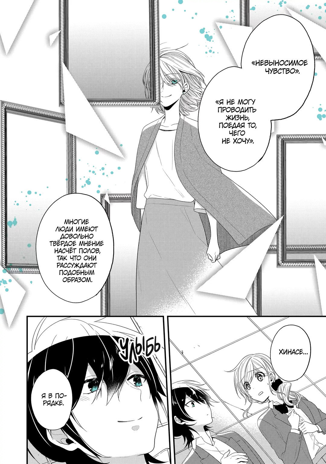 Манга Твой пол — «Мона Лиза» - Глава 41 Страница 20