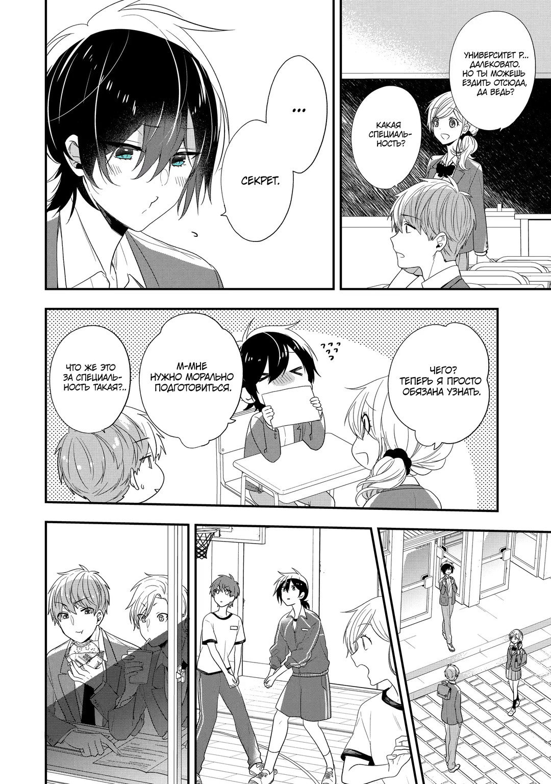 Манга Твой пол — «Мона Лиза» - Глава 40 Страница 9
