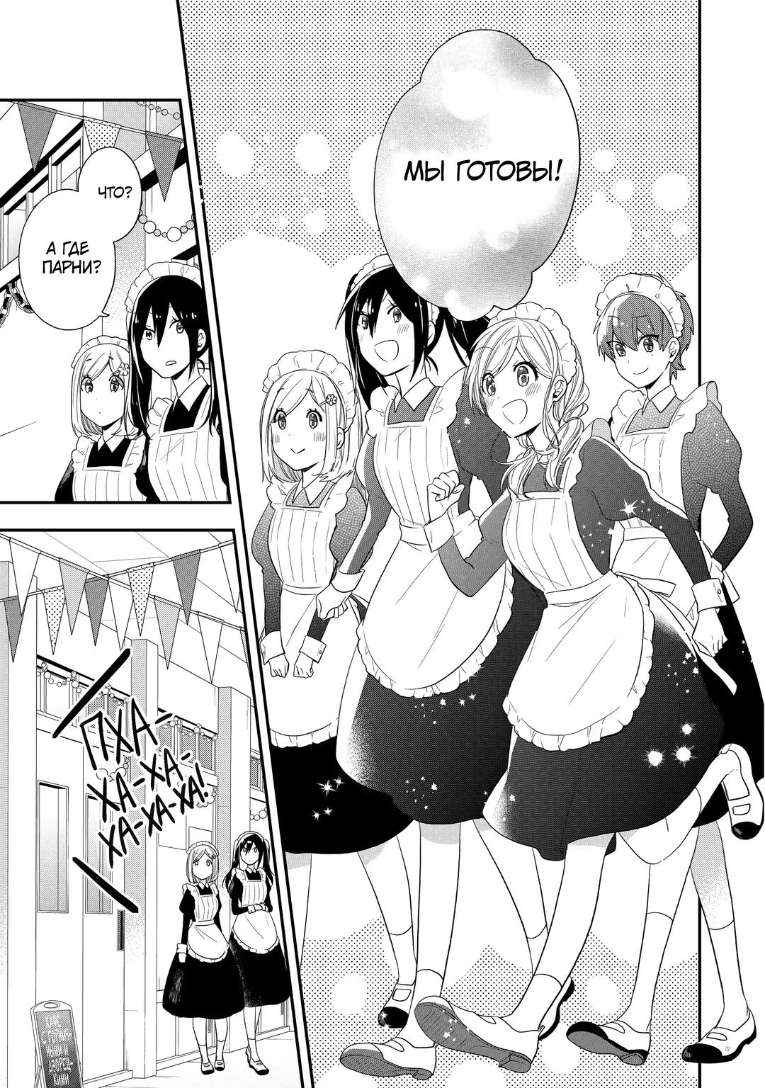 Манга Твой пол — «Мона Лиза» - Глава 40 Страница 18