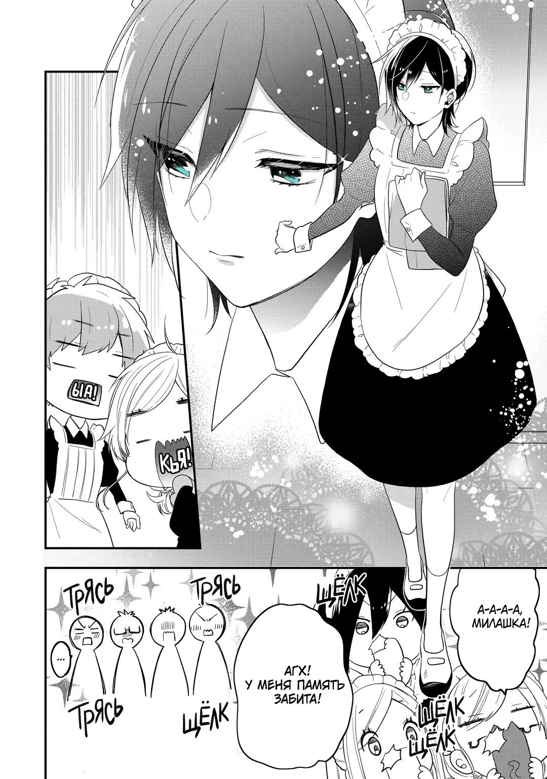 Манга Твой пол — «Мона Лиза» - Глава 40 Страница 21