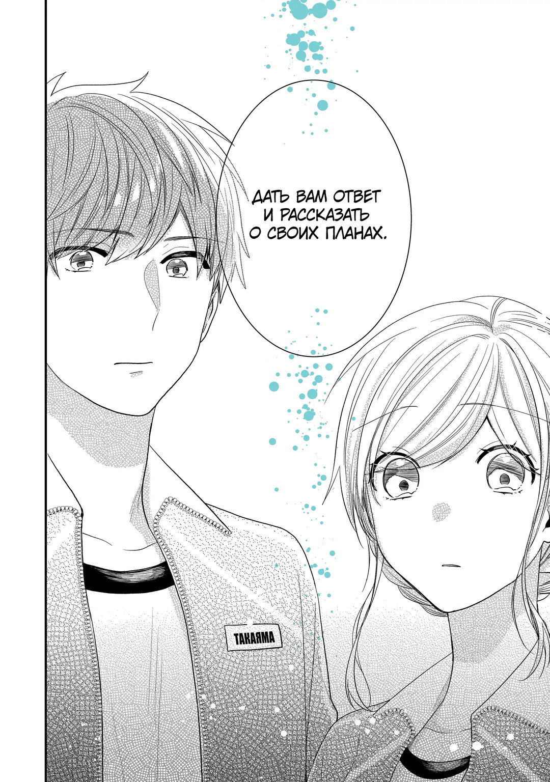 Манга Твой пол — «Мона Лиза» - Глава 40 Страница 34