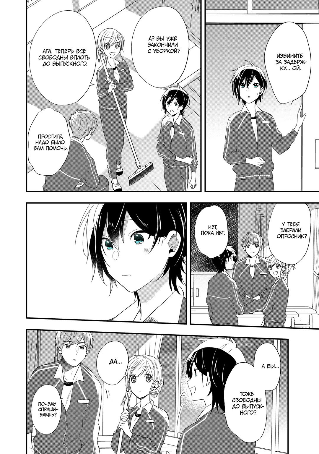 Манга Твой пол — «Мона Лиза» - Глава 40 Страница 31