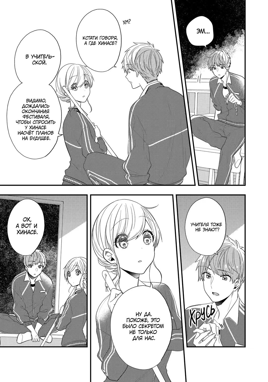 Манга Твой пол — «Мона Лиза» - Глава 40 Страница 30