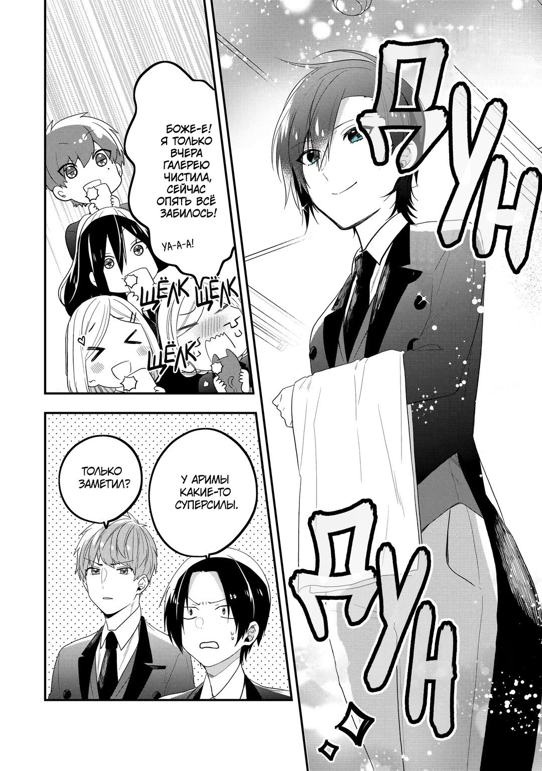 Манга Твой пол — «Мона Лиза» - Глава 40 Страница 25