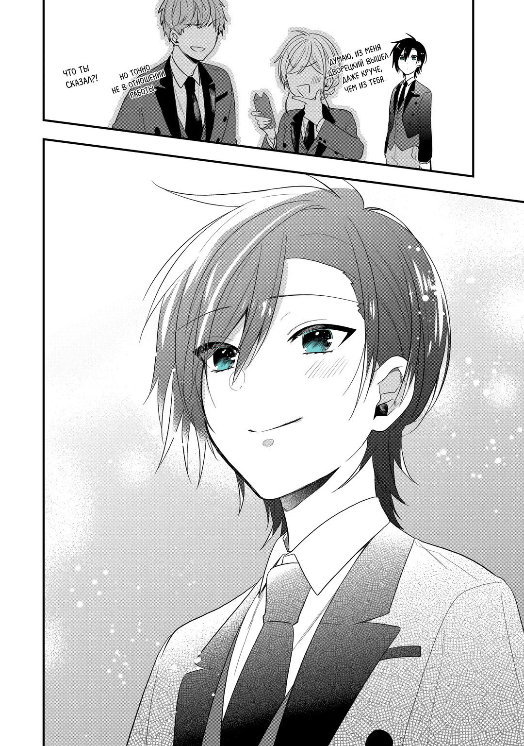 Манга Твой пол — «Мона Лиза» - Глава 40 Страница 27