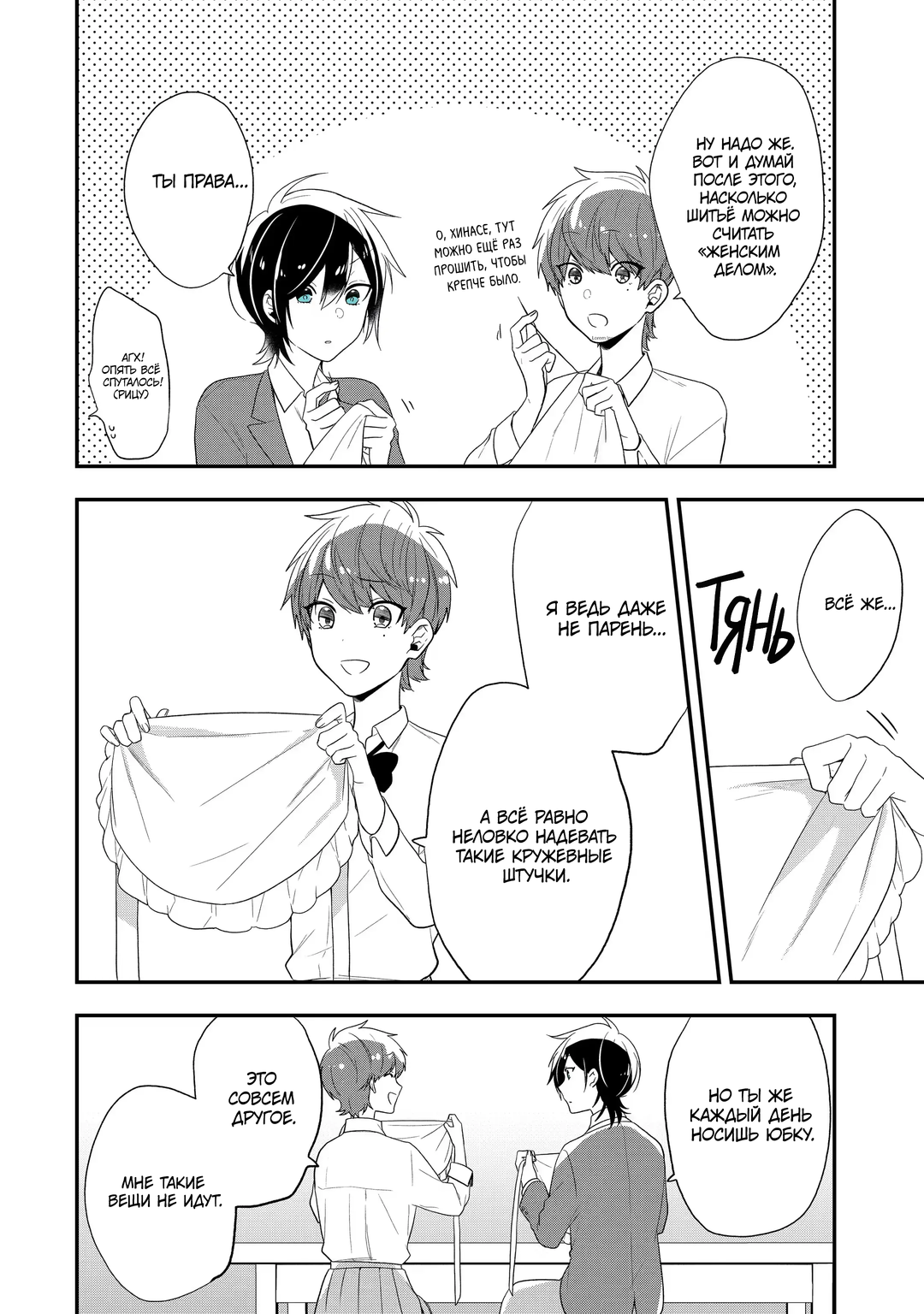 Манга Твой пол — «Мона Лиза» - Глава 40 Страница 15