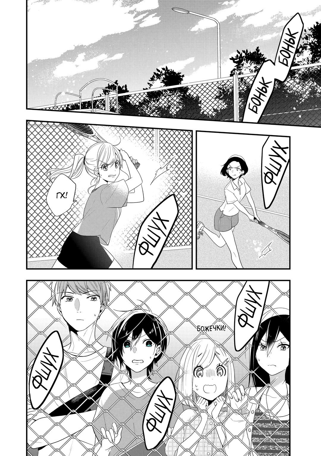 Манга Твой пол — «Мона Лиза» - Глава 40 Страница 3