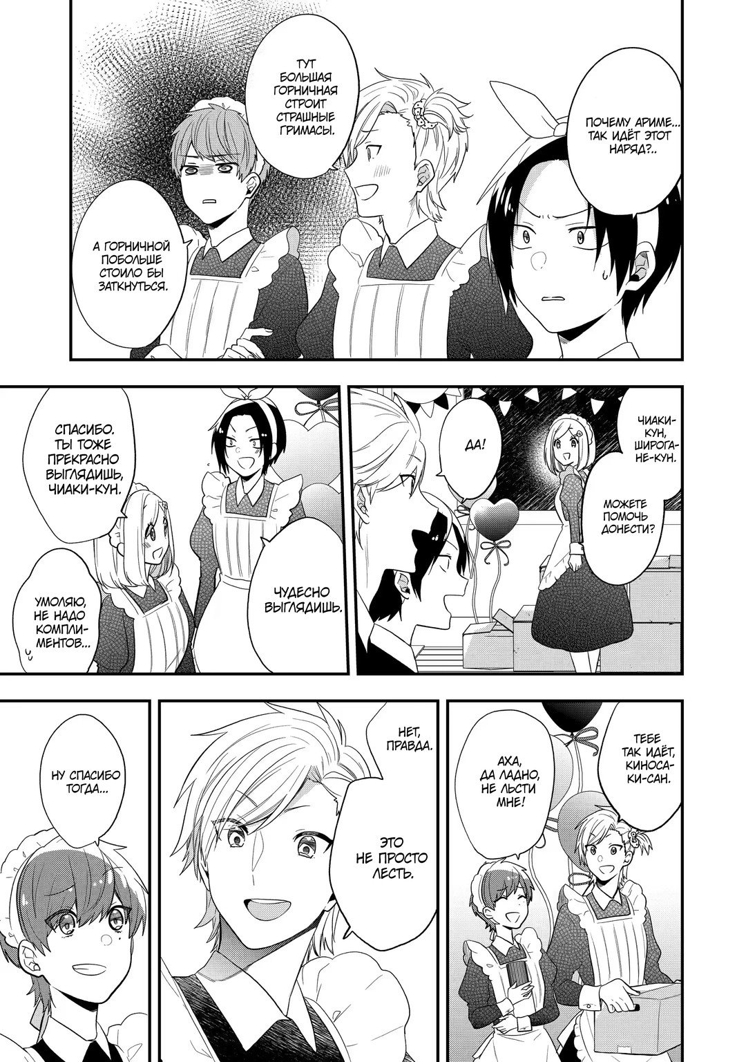 Манга Твой пол — «Мона Лиза» - Глава 40 Страница 22