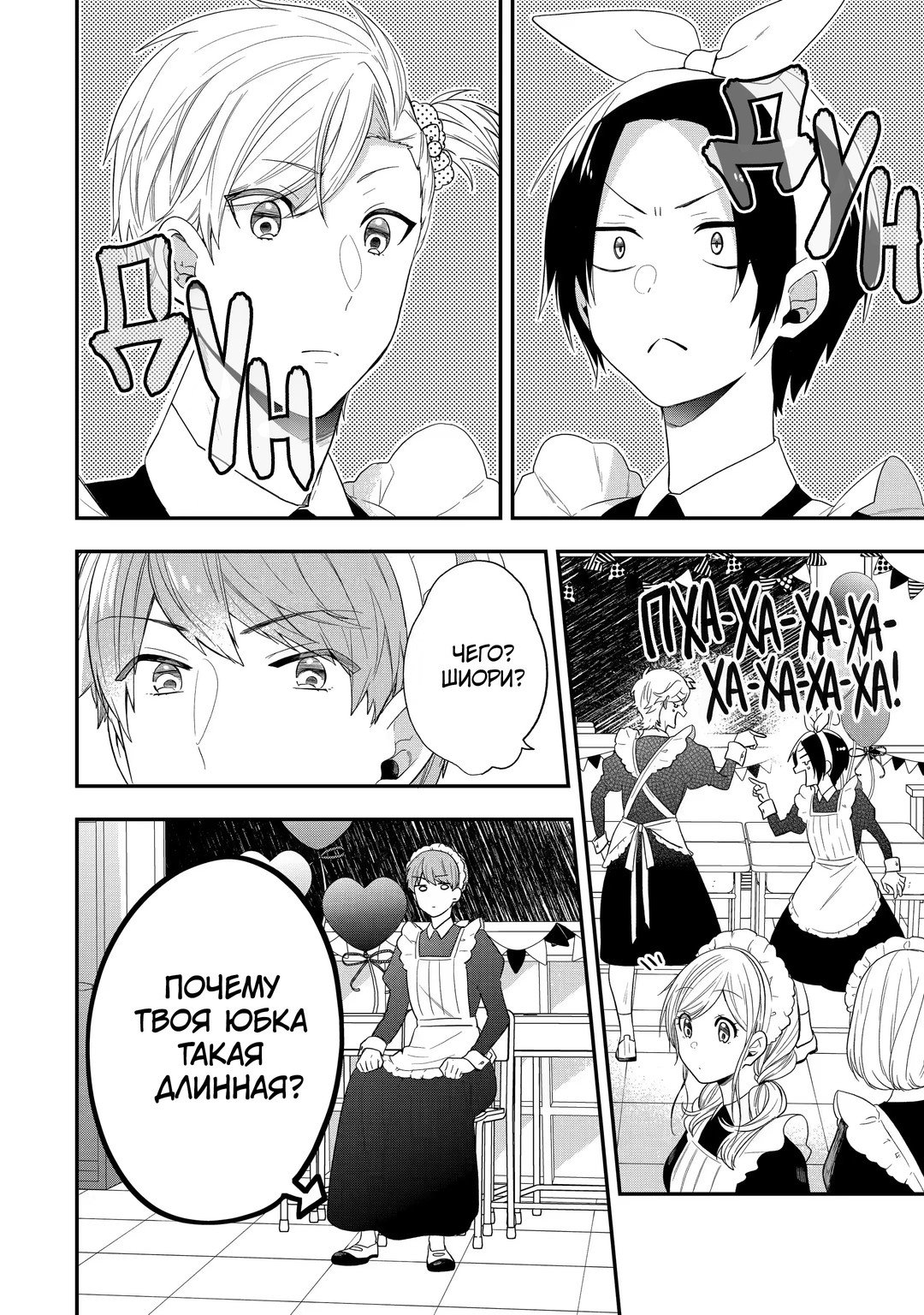 Манга Твой пол — «Мона Лиза» - Глава 40 Страница 19