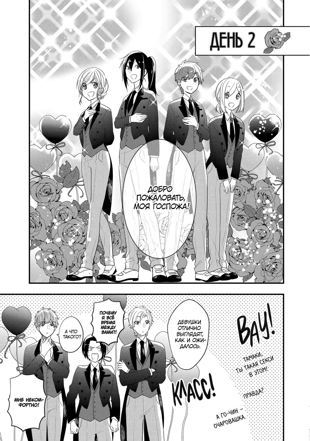 Манга Твой пол — «Мона Лиза» - Глава 40 Страница 24