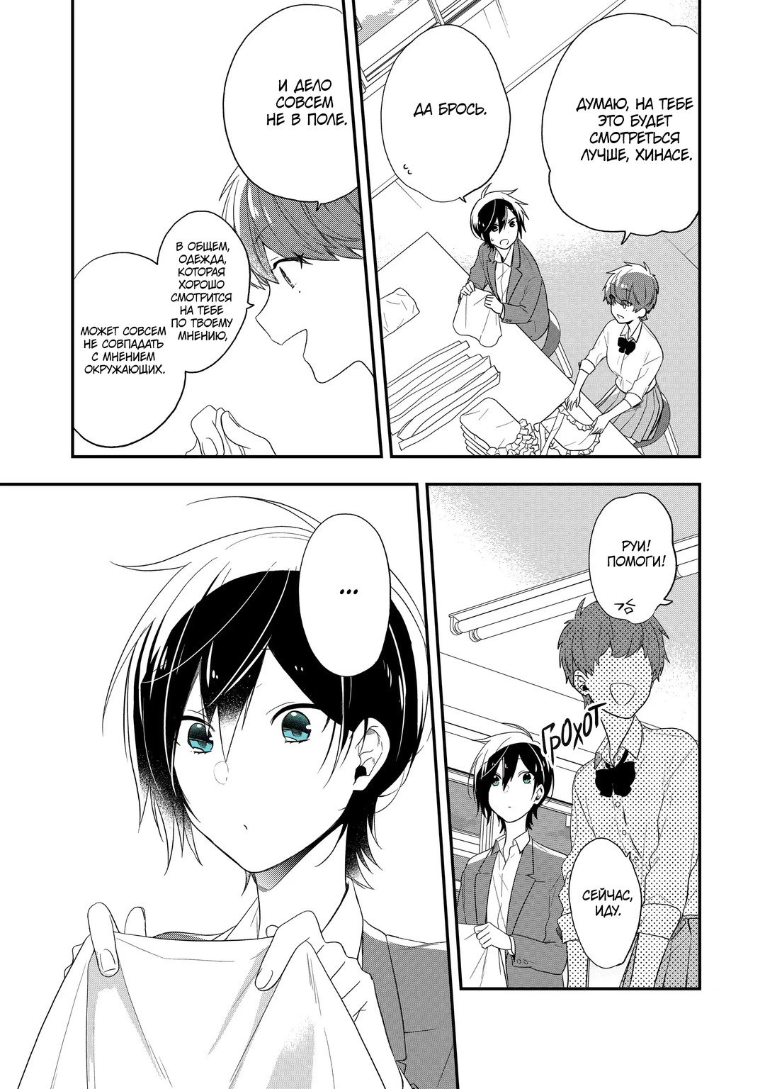 Манга Твой пол — «Мона Лиза» - Глава 40 Страница 16