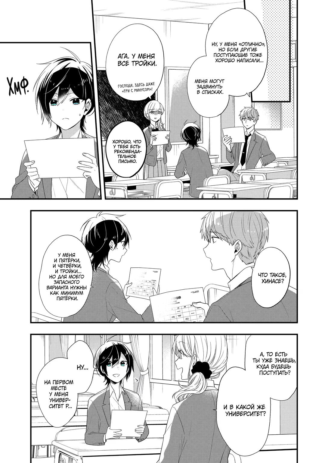 Манга Твой пол — «Мона Лиза» - Глава 40 Страница 8