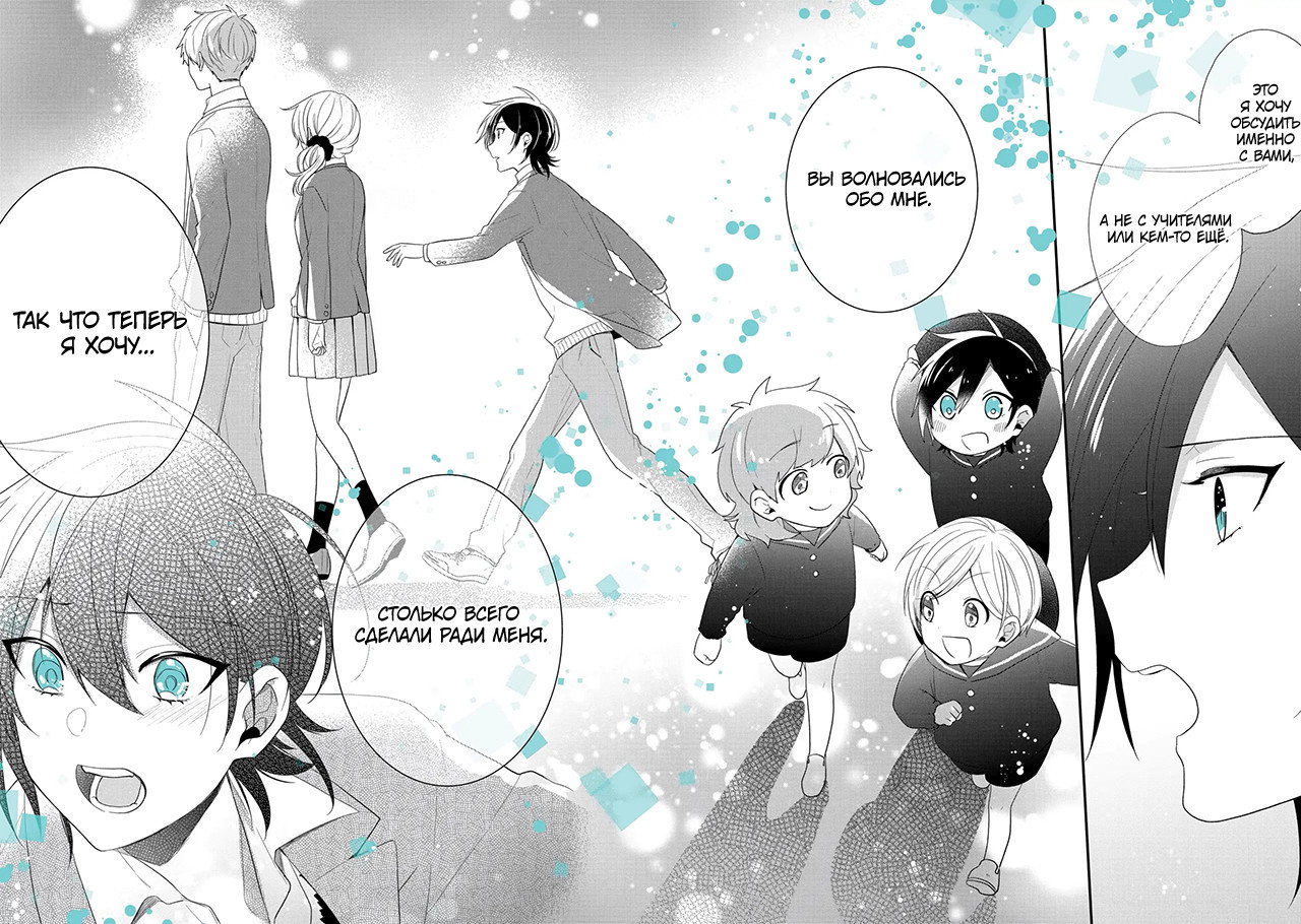 Манга Твой пол — «Мона Лиза» - Глава 40 Страница 33