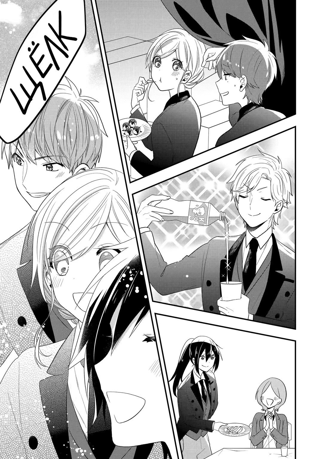 Манга Твой пол — «Мона Лиза» - Глава 40 Страница 26