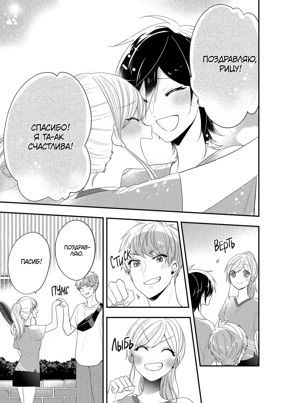 Манга Твой пол — «Мона Лиза» - Глава 40 Страница 6