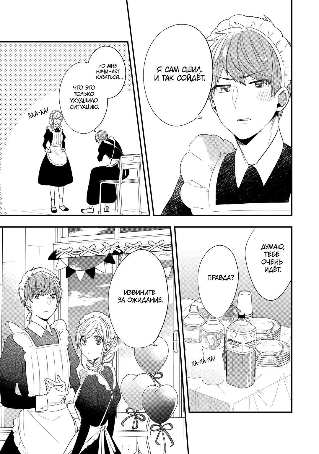 Манга Твой пол — «Мона Лиза» - Глава 40 Страница 20