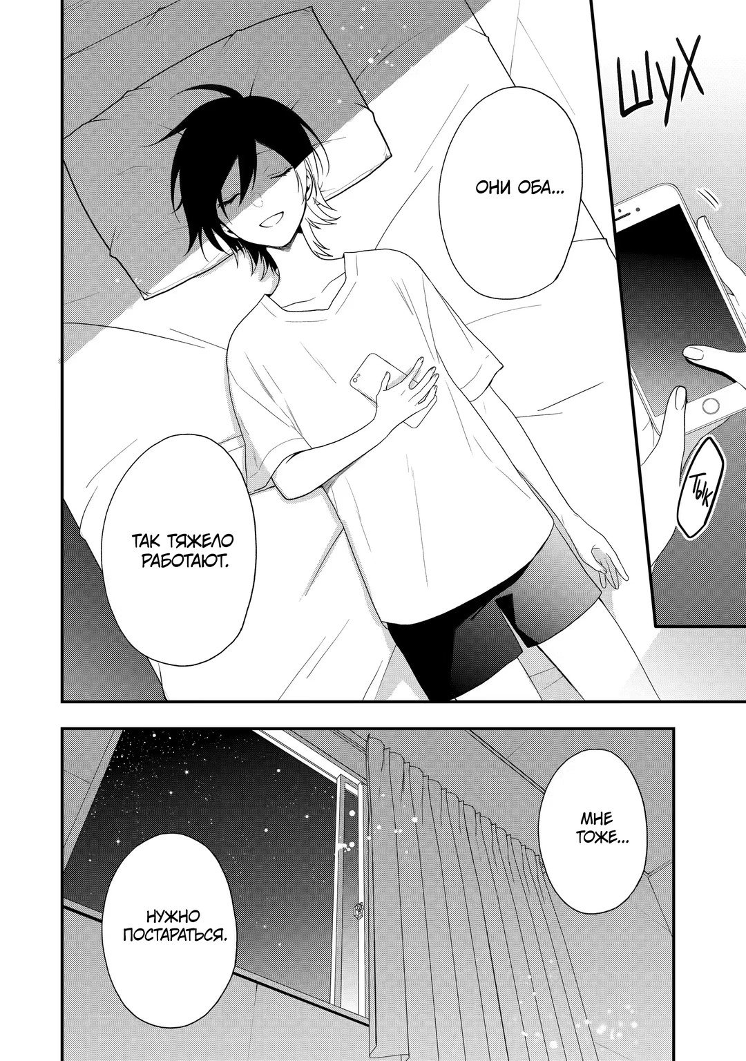 Манга Твой пол — «Мона Лиза» - Глава 39 Страница 27