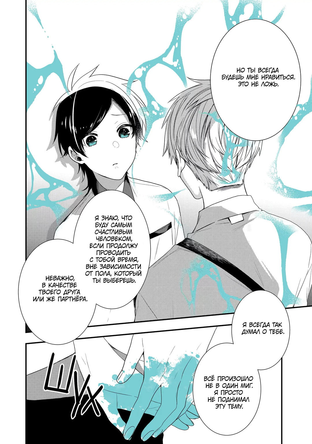 Манга Твой пол — «Мона Лиза» - Глава 39 Страница 11