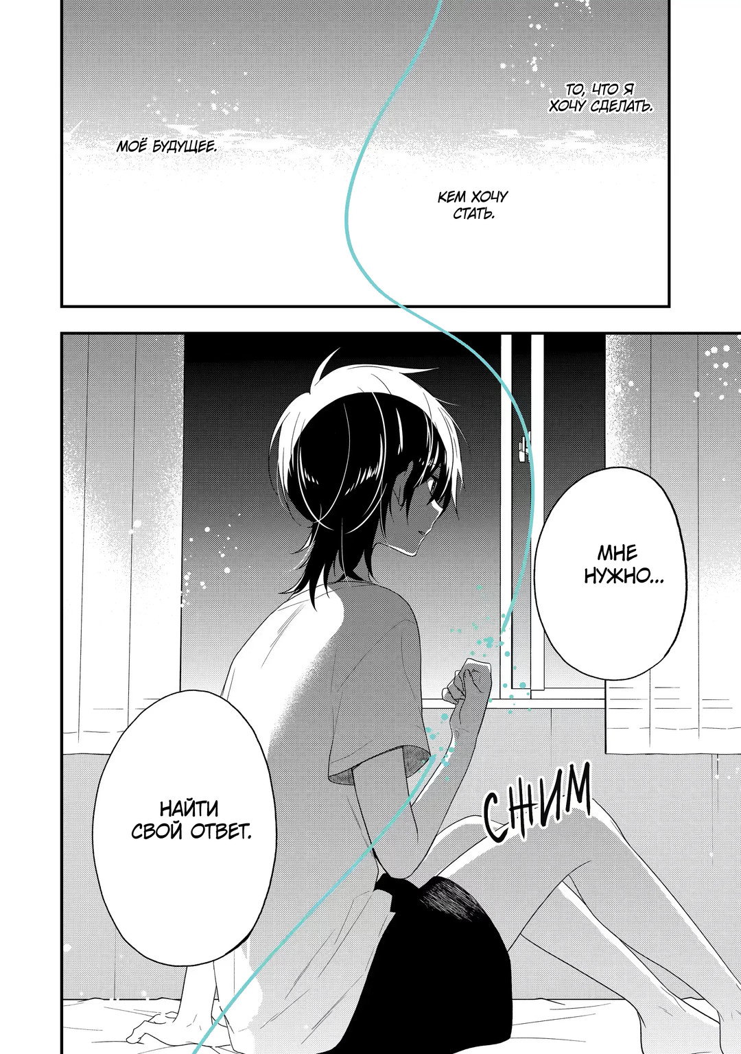 Манга Твой пол — «Мона Лиза» - Глава 39 Страница 31