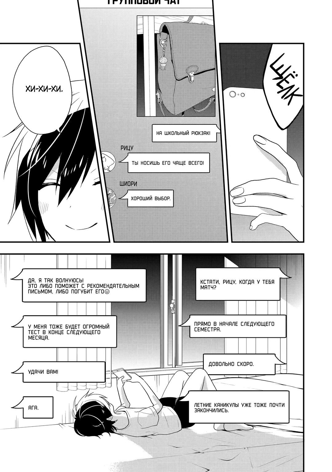 Манга Твой пол — «Мона Лиза» - Глава 39 Страница 26