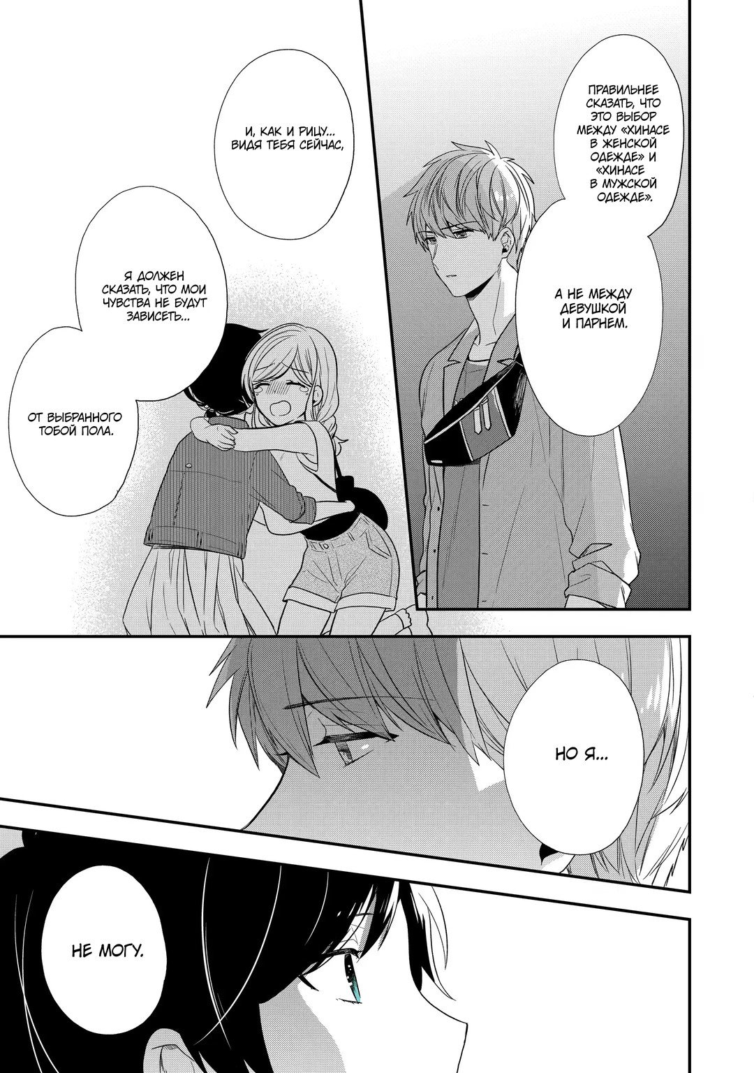 Манга Твой пол — «Мона Лиза» - Глава 39 Страница 8