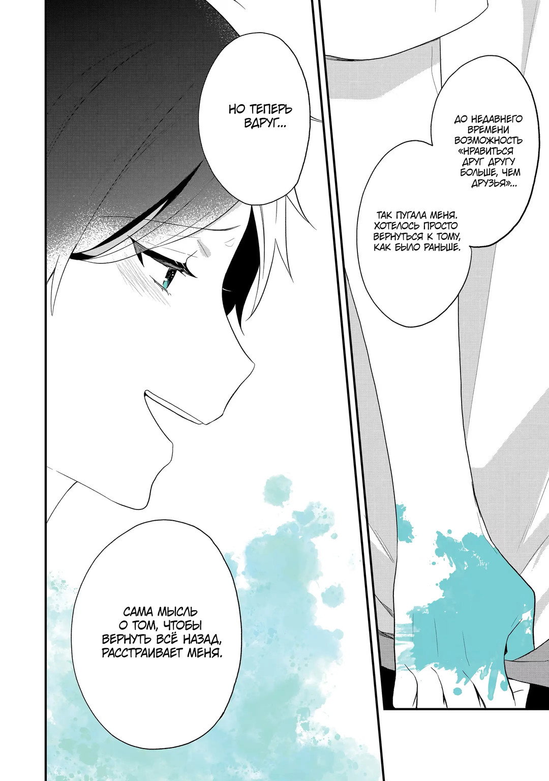 Манга Твой пол — «Мона Лиза» - Глава 39 Страница 17