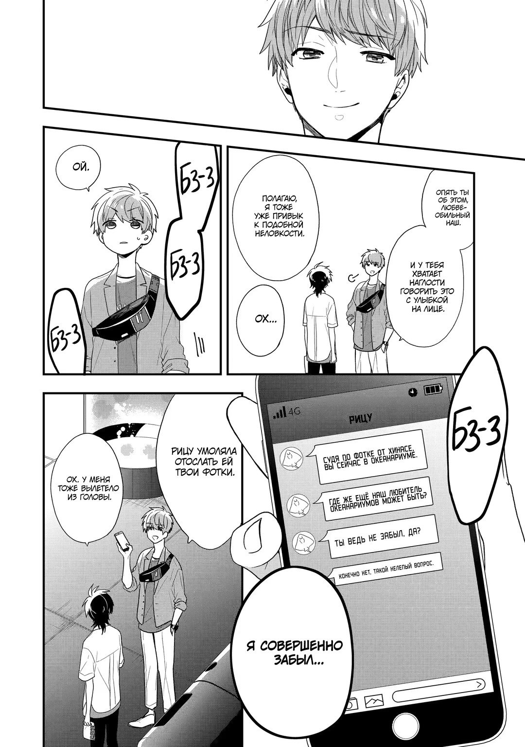 Манга Твой пол — «Мона Лиза» - Глава 39 Страница 19