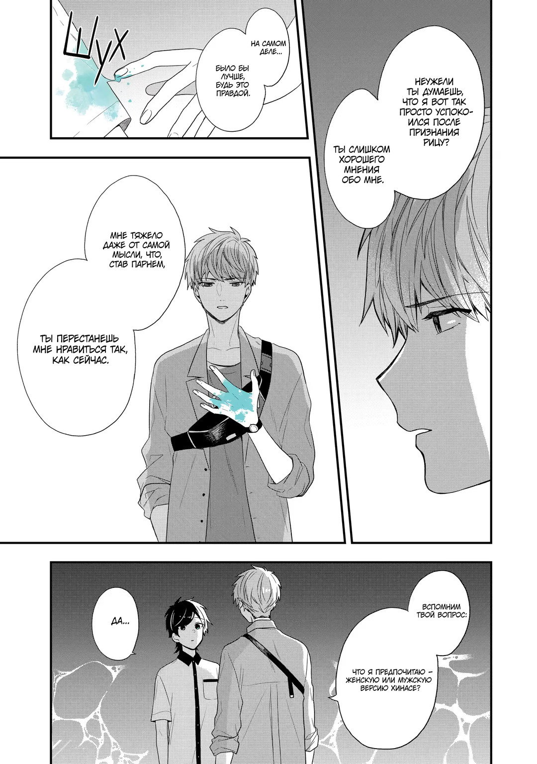 Манга Твой пол — «Мона Лиза» - Глава 39 Страница 6