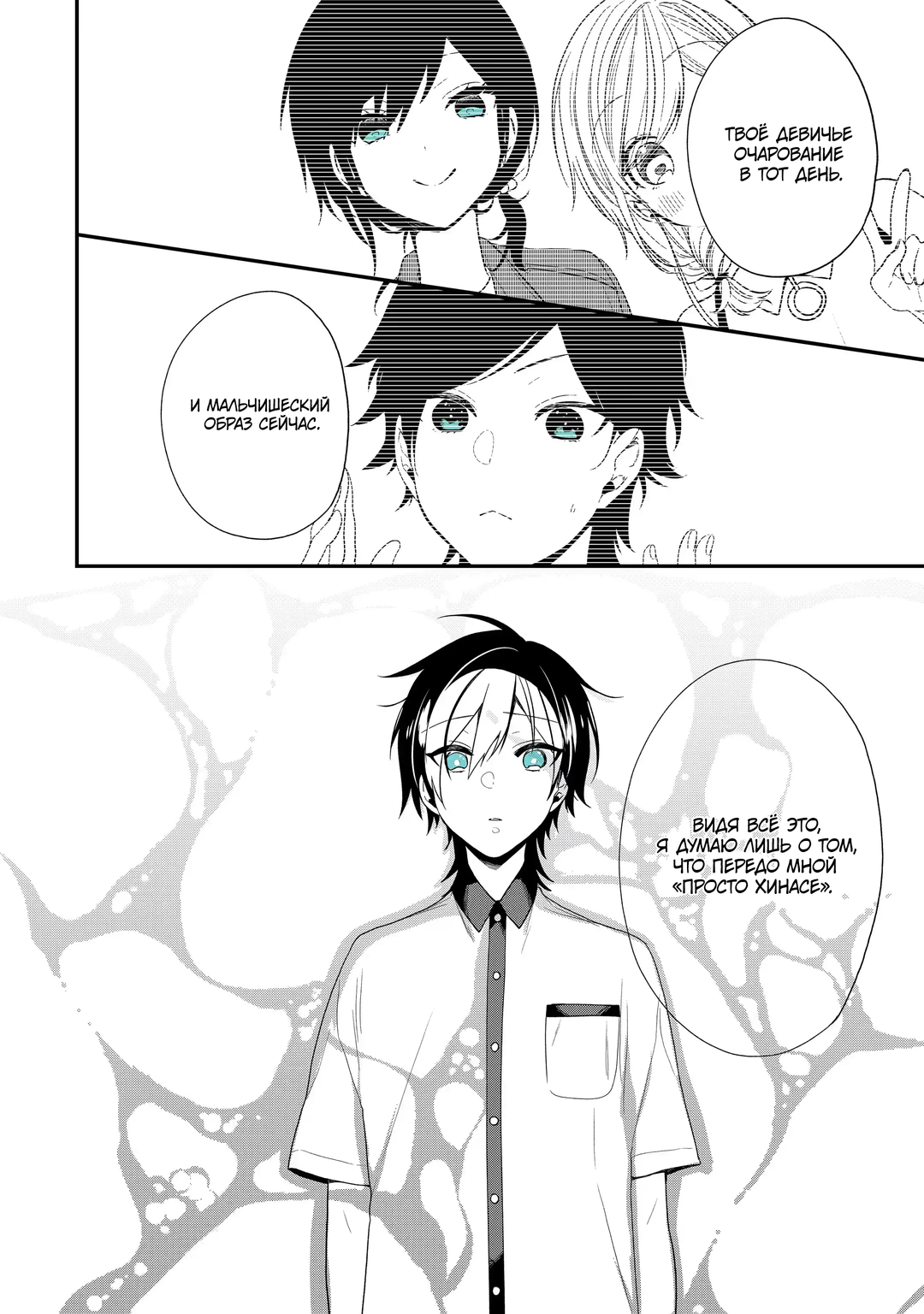 Манга Твой пол — «Мона Лиза» - Глава 39 Страница 7