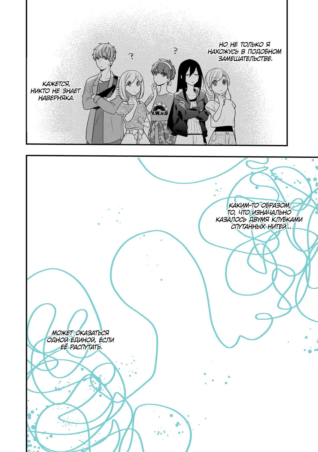 Манга Твой пол — «Мона Лиза» - Глава 39 Страница 29