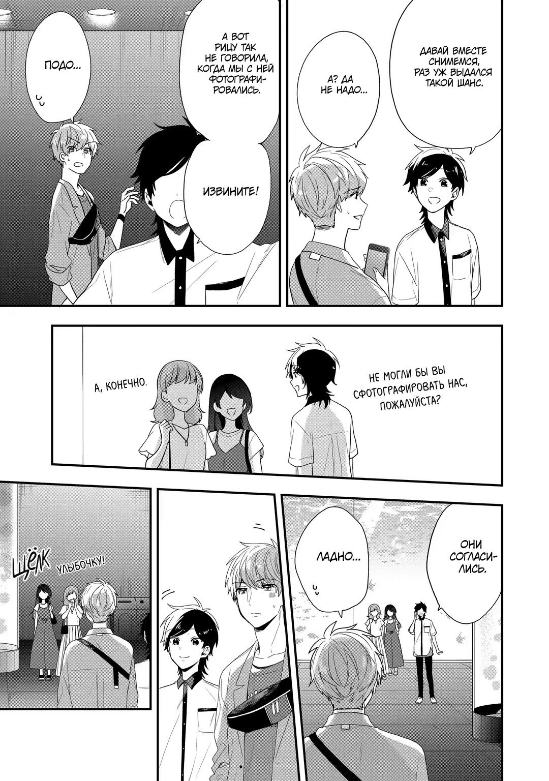 Манга Твой пол — «Мона Лиза» - Глава 39 Страница 20